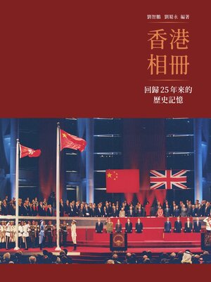cover image of 香港相冊